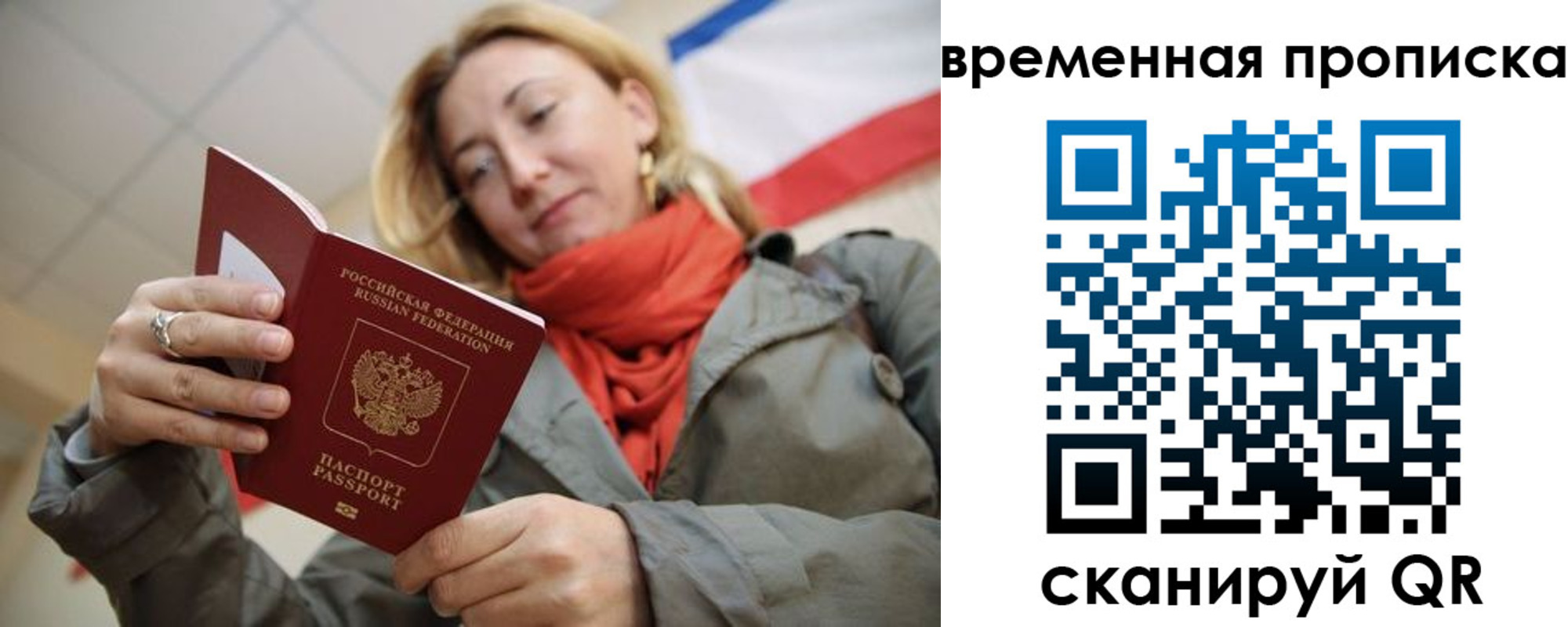 миграционный учет в Светлогорске