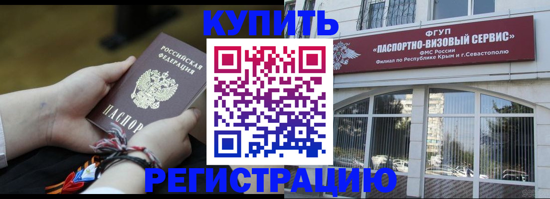 прописка для работы в Светлогорске