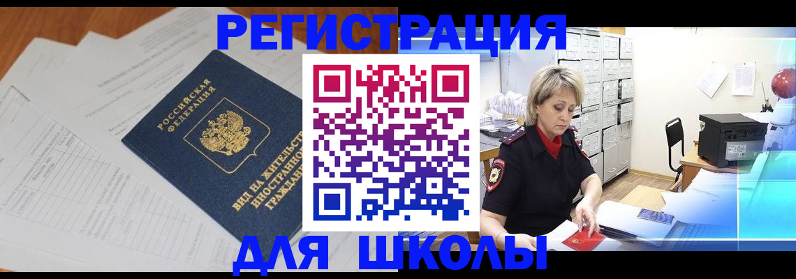 прописка для военкомата в Светлогорске