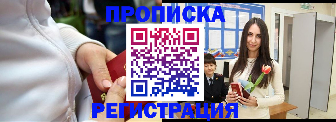 прописка ребенка в Светлогорске