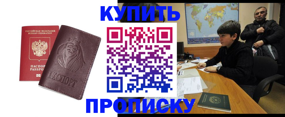 временная регистрация недорого в Светлогорске
